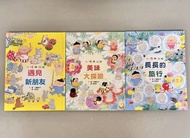 工藤紀子繪本 遇見新朋友/ 美味大探險/ 長長的旅行