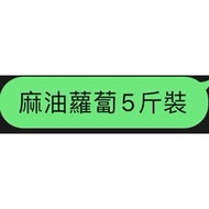 Sesame Oil Radish 3kg = 3kg