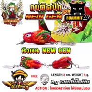 เหยื่อตกปลา เหยื่อปลอม กบติดปีก นิวเจน NEW GEN by เจมส์เบ็ดบิน AJ FROG