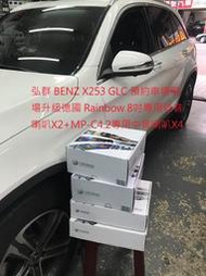 弘群 BENZ X253 GLC 預約車場現場升級德國 Rainbow 8吋專用低音喇叭X2+MP-C4.2專用中音喇叭