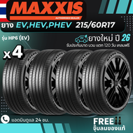 MAXXIS ยางรถยนต์ไฟฟ้า "EV HEV PHEV" รุ่น(HP6) 215/60R17 ยางใหม่ปี26 ส่งฟรี+แถมฟรีจุ๊บลม