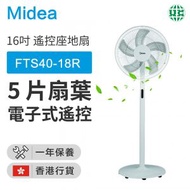 美的 - FTS40-18R 16吋 電子式遙控檯地扇（香港行貨）