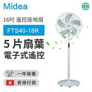 美的 - FTS40-18R 16吋 電子式遙控檯地扇（香港行貨）