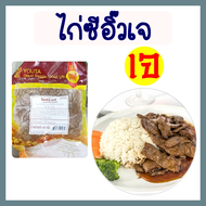 ไก่ซีอิ๊วเจ โยตา อาหารเจ อาหารสดเจ อาหารแช่แข็งเจ มังสวิรัติ  ขนาด 450 กรัม แค่อุ่นร้อนทานได้เลย, Ve