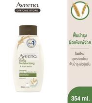 Aveeno Daily Moisturizing Body Wash อาวีโน่ เดลี่ มอยส์เจอร์ไรซิ่ง บอดี้ วอช ครีมอาบน้ำ ขนาด 354 ml