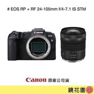 鏡花園【貨況請私】Canon EOS RP + RF 24-105mm f/4-7.1 IS STM 鏡組 ►公司貨