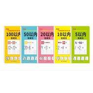Mathematics worksheets 5,10,20,50,100 with workbook Addition Subtraction Oral Arithmetic Question Ca