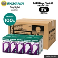 **ยกลัง100 ชิ้น** 8w SYLVANIA หลอดไฟ LED Bulb แสงขาว ไฟแอลอีดี หลอดไฟ ขั้ว E27 ขายยกลัง