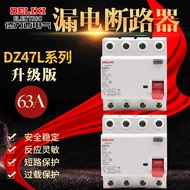 Delixi Small Circuit Breaker DZ47L Leakage Switch 32A40A63A Electromagnetic Leakage Circuit Breaker 