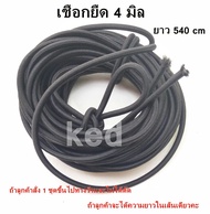 ยางยืด เส้นกลม ยางยืดเส้นกลม เอนกประสงค์ ขนาด 4 มิล (ยาว 6 หลา = 540 เซนติเมตร) / 4 mm 6 yards Rubber Elastic Braid Cord Rope for Garments Clothing Sewing