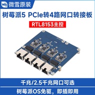 PCIe to 4 Channel Network Port Adapter Board PI5 Dedicated Adapter Board Support Raspberry Pi OS Dri