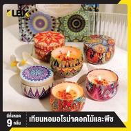 เทียนหอมอโรม่า กลิ่นดอกไม้และพืช หอมไขถั่วเหลือง กลิ่นหอมผ่อนคราย ปลอดภัยไร้ควัน LBK Mall