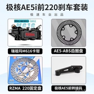 Ruizuma M616 Large Radiation Calipers Modified No. 9 M395C MZ DZ E80C Calf NXT AE5 Brake