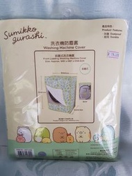 港版正品／Sumikko Gurashi／角落生物／尼龍／ 前置式 洗衣機套／大眼仔／$99-1pc／ 沙田乙明邨 您家城舖／wwpyema.hk／