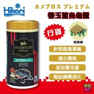 日本 Hikari 高夠力 H20564 Kamepros Premium 善玉菌  增色 龜糧  烏龜飼料  顆粒 70g 浮