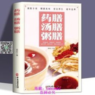 正版 藥膳湯膳粥膳家庭實用百科全書食療食譜療法飲粥膳補養大全