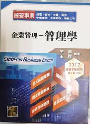 國營事業考試：企業管理-管理學[二手書_良好]5904 TAAZE讀冊生活