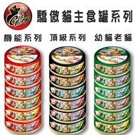 [Lucky Cat] Proud Cat Grain-Free Staple Food Cans Kitten Old