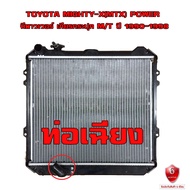 หม้อน้ำ TOYOTA Mighty-X MTX POWER หม้อน้ำรถยนต์ ไมตี้เอ็กซ มีพาวเวอร์ O.E.M โออีเอ็ม(พลาสติก+อลูมิเนียม)ปี 1990-1998 เกียรกระปุก (MT) ท่อเฉียง