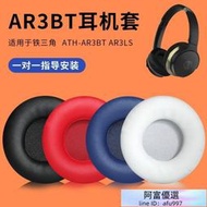 耳機耳墊式 耳罩墊 適用于鐵三角ATH-AR3BT耳機套AR3IS耳機海綿保護套耳罩耳墊配件