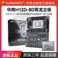 South China Gold H12D-8D Motherboard AMD Xiaolong EPYC7002/7003 Processor 7K62 with BMC Server