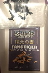 索斯機械獸 fangtiger  獅子 公仔 模型 Bandai 萬代~
