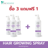 [SET 3 FREE 1] TMC Hair Growing Spray สเปรย์ปลูกผม ช่วยกระตุ้นผมให้ขึ้น และเร่งผมยาว จากศูนย์การแพทย
