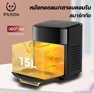 [ รับประกัน 1 ปี ]15L หม้อทอดไร้มัน2024 หม้อทอดไร้มัน air fryer oven หม่อทอดไร้มัน หม้อทอดไร้มันsmart เครื่องทอดไร้น้ำมัน การควบคุมอุณหภูมิ กะทะทอดไร้มัน เตาอบความจุขนาดใหญ่ หม้อทอด หมอทอดไรน้ำมัน  หมัอทอดไร้มัน หม้อทอดไร้มัน2022