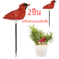 เครื่องตรวจสอบน้ำพืชในร่ม2ชิ้นเครื่องทดสอบดินปลูกพืชนกเครื่องวัดความชื้นเครื่องวัดความชื้นในน้ำอุปกรณ์เตือนเวลารดน้ำ