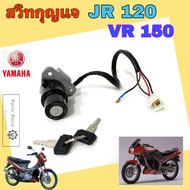 83.JR 120 , VR 150 สวิทกุญแจ VR 150 JR 120 สวิตช์กุญแจ VR JR กุญแจ VR 150, JR 120 Key Switch Set Yamaha