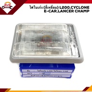 💡 ไฟในเก๋ง สี่เหลี่ยมใหญ่ มิตซูบิชิ ไซโคลน MITSUBISHI L200,CYCLONE,E-CAR,LANCER CHAMP