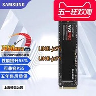 Samsung/三星990PRO 4T 4tNVMe4.0 PS5電腦臺式機PCIe4.0 SSD固態