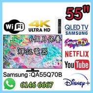 55吋 4K QLED Smart TV 三星55Q70B# WiFi電視
