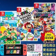 政府認證合法商店 3合1 Switch Super Mario party + Mario kart 8 deluxe + Animal Crossing  超級瑪利歐派對 + 瑪利歐賽車8 豪華版 + 動森 動物森友會 組合