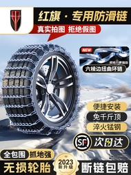 ล้อรถยนต์ Flag Red Snow Chain HS5 HS7 H5H7 HanTeng X5X7 Bisu T5 Fantasie Ice Snow Tire Chain Alloy S