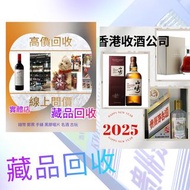 收酒 茅台 威士忌 紅酒 hibiki macallan hennessy xo 路易十三