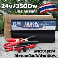 อินเวอร์เตอร์ 24V / 3500W ดำ อินเวอร์เตอร์เพียวซายเวฟแท้ใช้งานได้เหมือนไฟบ้าน100% พร้อมจัดส่งทั่วปร