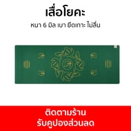 เสื่อโยคะ Jason หนา 6 มิล เบา ยึดเกาะ ไม่ลื่น X-PRO MK II - เสื่อฟิตเนส โยคะ พรมโยคะ ผ้าปูโยคะ แผ่นย