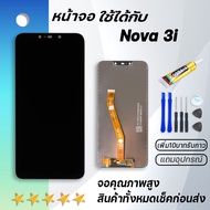 Grand Phone หน้าจอ Nova 3i หน้าจอ LCD พร้อมทัชสกรีน huawei Nova 3i LCD Screen Display Touch Panel For หัวเว่ย Nova3i,INE-LX1 แถมไขควง สามารถเลือกซื้อพร้อมกาว