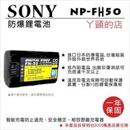 丫頭的店 Sony 相機電池 NP-FH50 TG1 HX1 SR62 SR82 SR200 電池