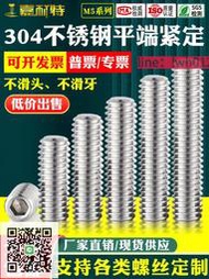 【滿300出貨】304不銹鋼平端緊定M5無頭內六角機米螺絲釘止付螺絲頂絲 DIN913