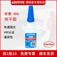 Henkel Loctite Loctite406 Instant Dry Glue 20g Rubber Plastic Bonding Dedicated Quick-Drying Glue