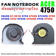 CPU FAN พัดลมโน๊ตบุ๊ค ACER  ASPIRE 4560G E1-451G 4743 4743G 4743ZG 4750 4750G 4752 4752G 4755 4755G