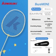 Kawasaki | ไม้แบดมินตันน้ำหนักเบาสำหรับพ่อแม่และลูก
