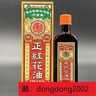 【下標請備注電話號碼】臺灣熱銷#熱賣#【香港原裝】依馬打(ydm) 正紅花油2550ml