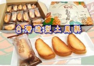 ✿3號味蕾✿【盒裝】朋富台灣造型鳳梨酥、金桔酥、哈蜜瓜酥600克︱量販3000克 台灣名產 台灣土鳳梨