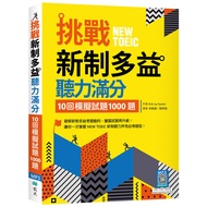Challenge New TAAZE Listening Full Score: 10 Times Mock Test Questions 1000 Questions (16K+Shantiany