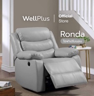 Wellplus [ส่งฟรี] โซฟาปรับนอน รุ่น Ronda หนัง PVC กันน้ำ กันฝุ่น เช็ดทำความสะอาดได้ง่าย ไม่แข็งกระด้
