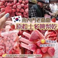 韓國🇰🇷南大門老爺爺 士多啤梨乾🍓
