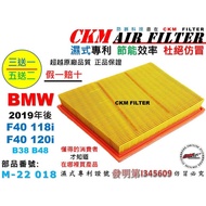 [CKM] BMW F40 118 120 B38 B48 Engine Filter Air Core Beyond Genuine Factory